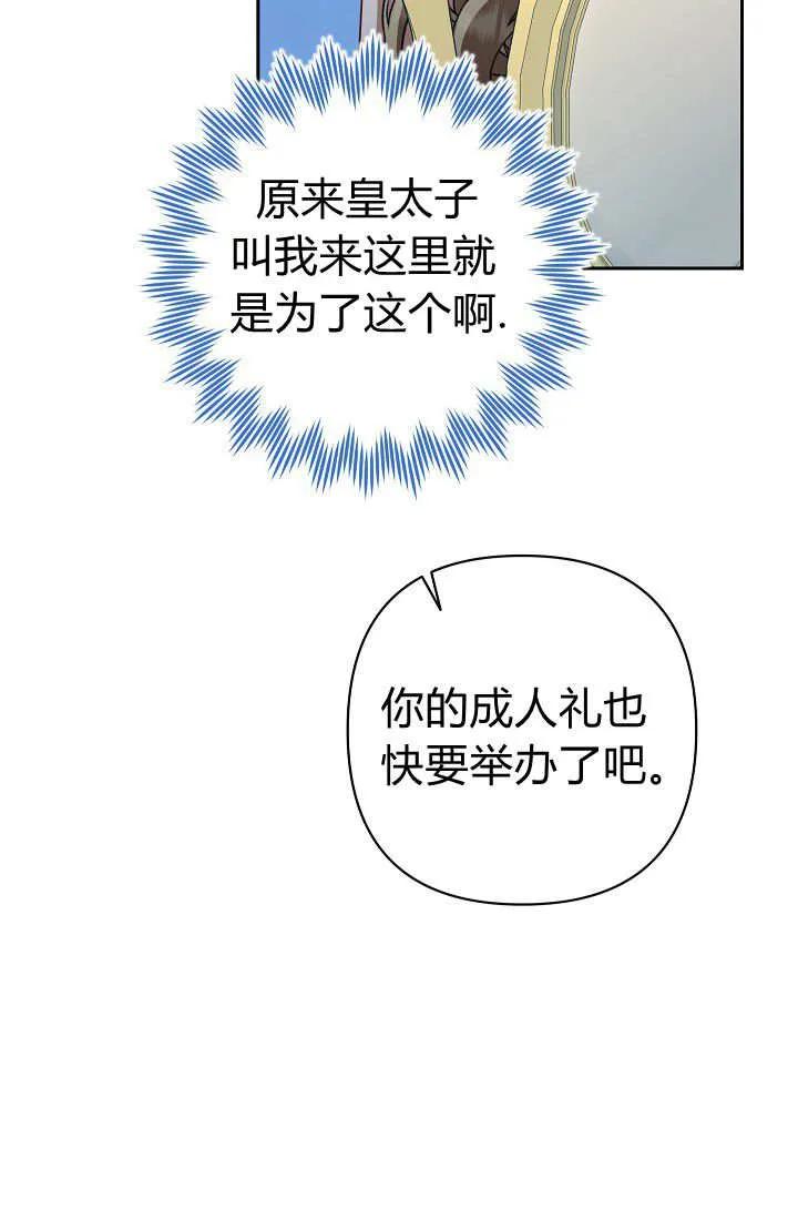 《我欣赏了一出好戏》第14话 第128页