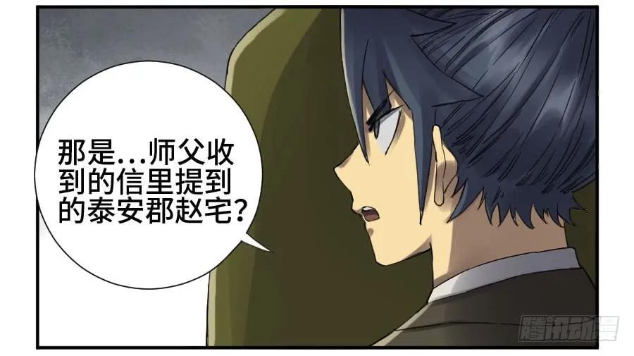 传武 第139话 第二卷 14 夜游 第41页