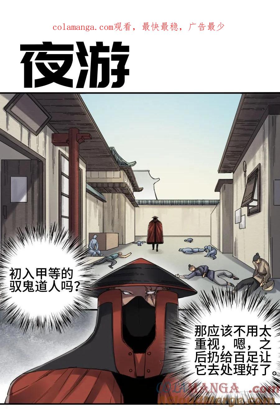 传武 第139话 第二卷 14 夜游 第1页
