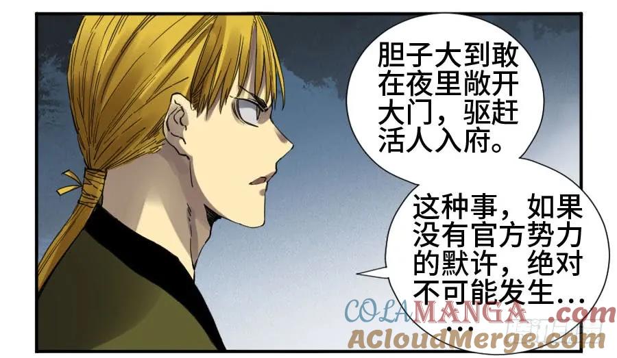 传武 第139话 第二卷 14 夜游 第43页