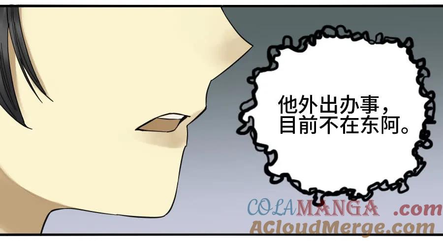 传武 第139话 第二卷 14 夜游 第13页