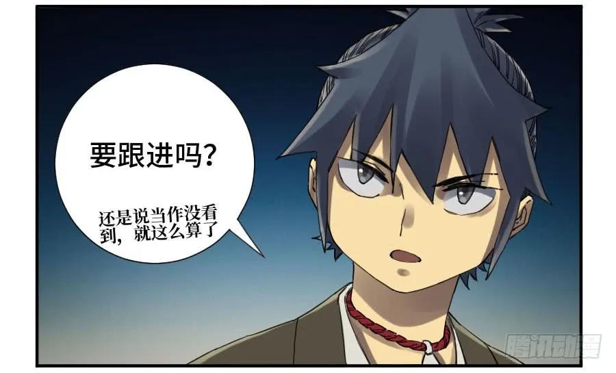 传武 第139话 第二卷 14 夜游 第30页
