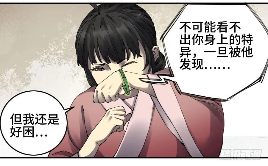 传武 第139话 第二卷 14 夜游 第6页