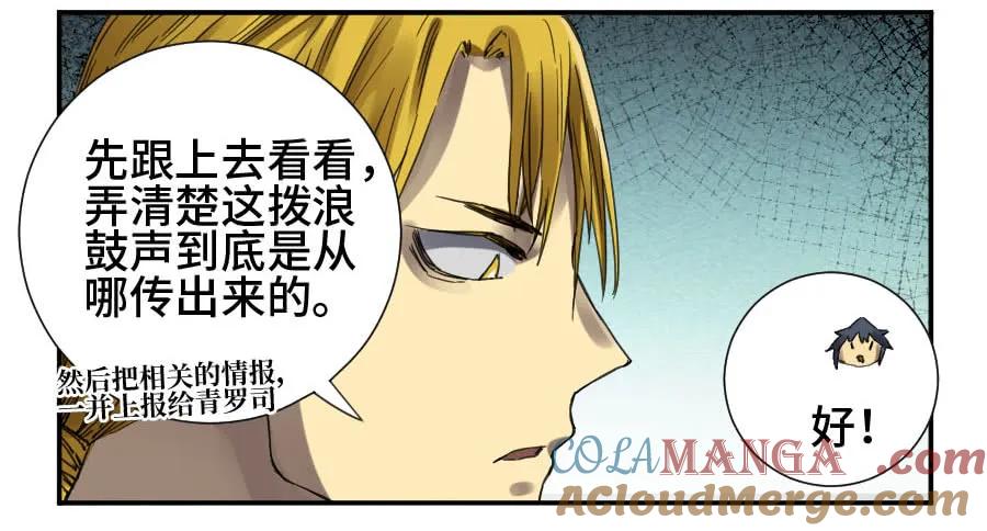 传武 第139话 第二卷 14 夜游 第31页