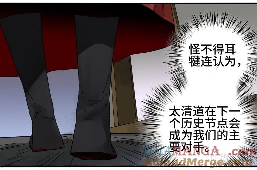 传武 第139话 第二卷 14 夜游 第7页