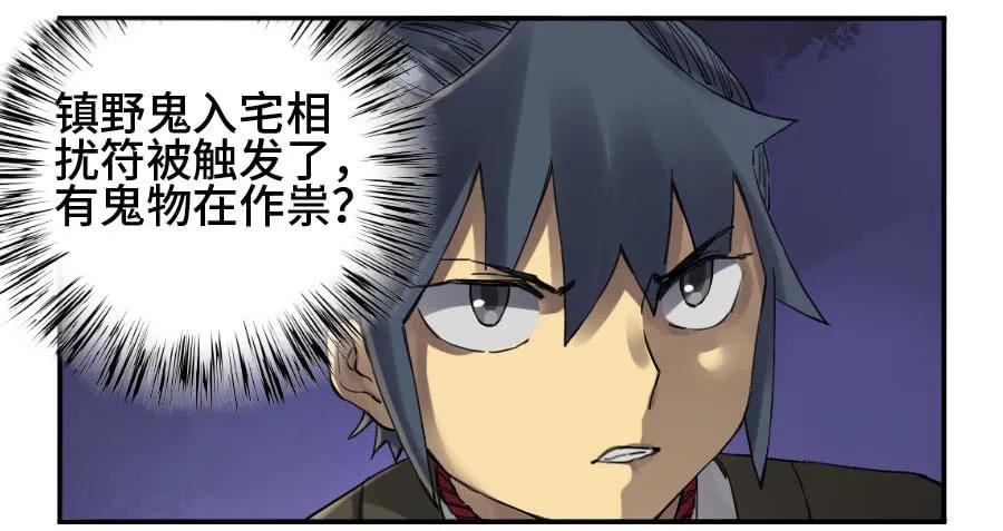 传武 第139话 第二卷 14 夜游 第24页