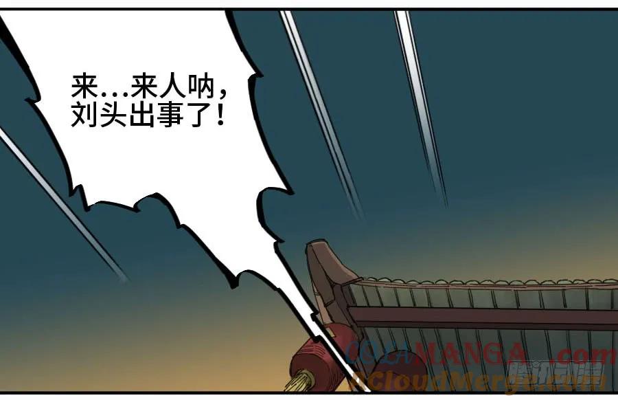 传武 第139话 第二卷 14 夜游 第19页