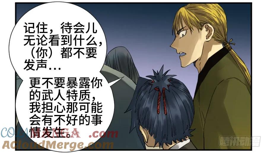 传武 第139话 第二卷 14 夜游 第34页