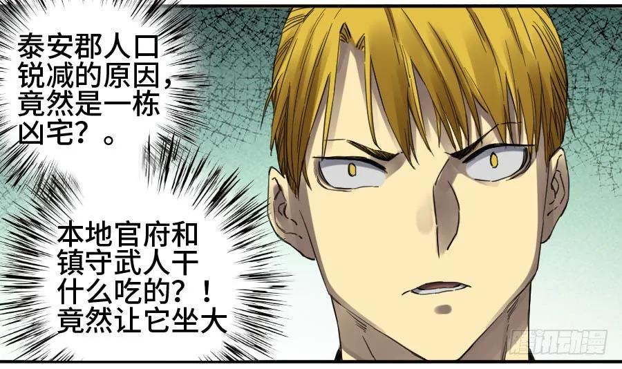 传武 第139话 第二卷 14 夜游 第39页