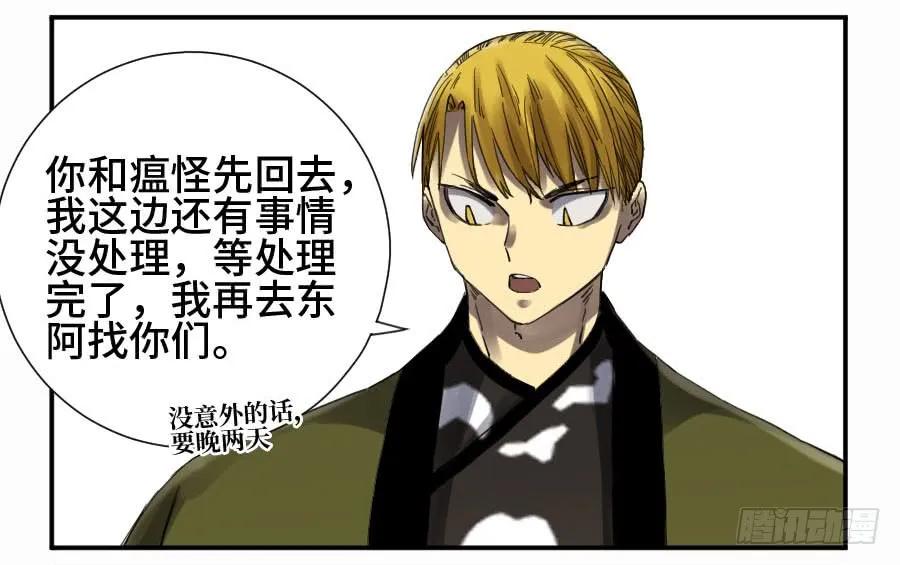 传武 第140话 第二卷 15 后手（周四加更） 第29页