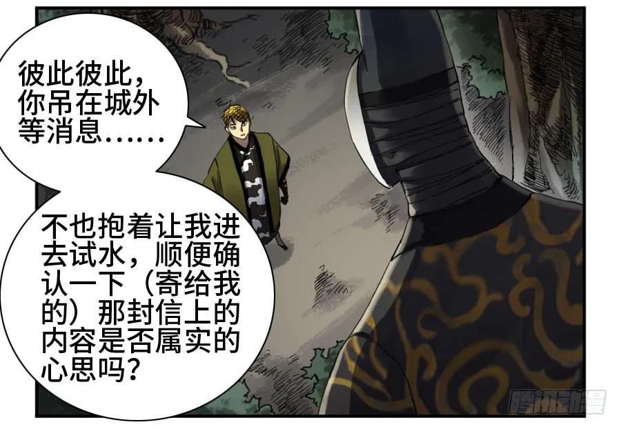传武 第140话 第二卷 15 后手（周四加更） 第38页
