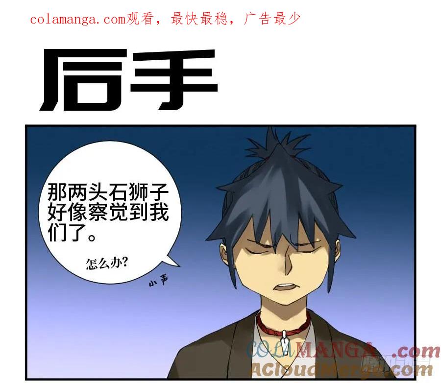 传武 第140话 第二卷 15 后手（周四加更） 第1页