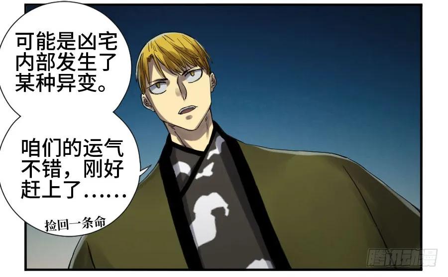 传武 第140话 第二卷 15 后手（周四加更） 第17页