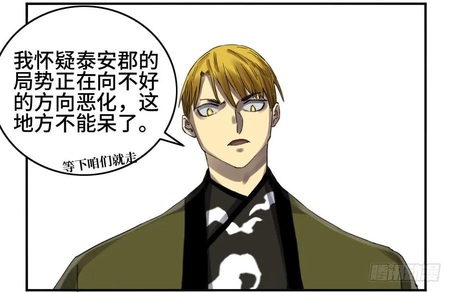 传武 第140话 第二卷 15 后手（周四加更） 第23页