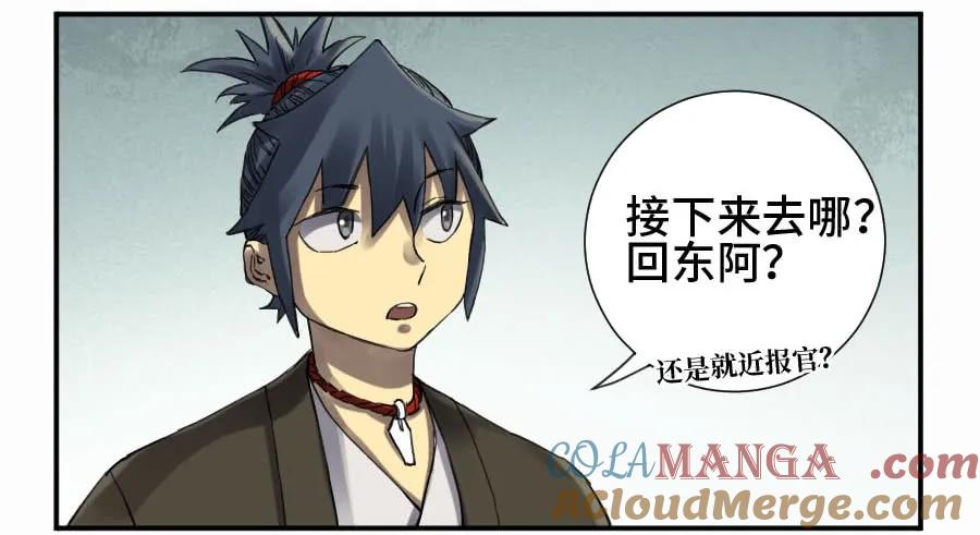 传武 第140话 第二卷 15 后手（周四加更） 第28页