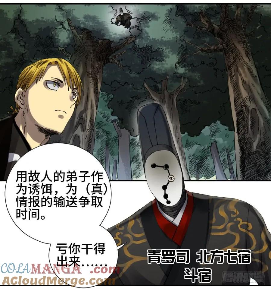 传武 第140话 第二卷 15 后手（周四加更） 第37页