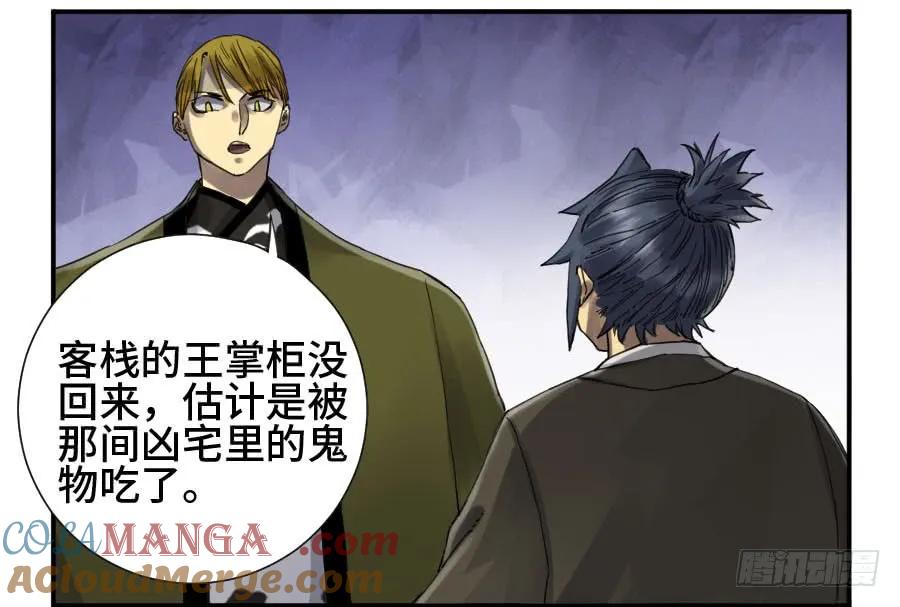 传武 第140话 第二卷 15 后手（周四加更） 第22页