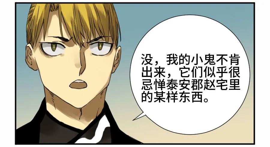 传武 第140话 第二卷 15 后手（周四加更） 第47页