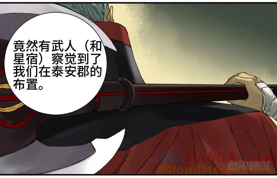 传武 第140话 第二卷 15 后手（周四加更） 第49页