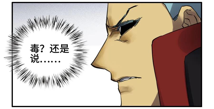 传武 第141话 第二卷 16 斗宿星宫 第6页