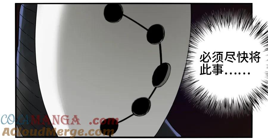 传武 第141话 第二卷 16 斗宿星宫 第19页