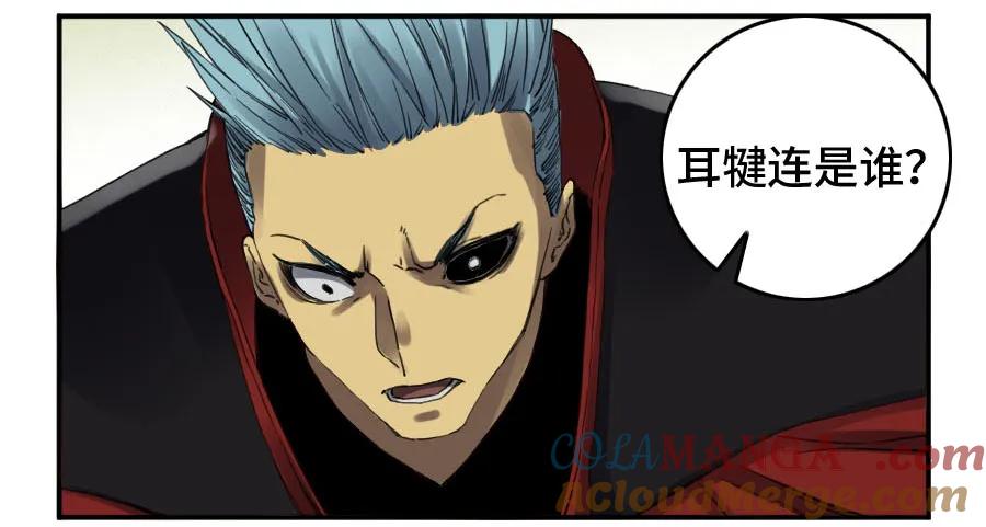 传武 第141话 第二卷 16 斗宿星宫 第43页