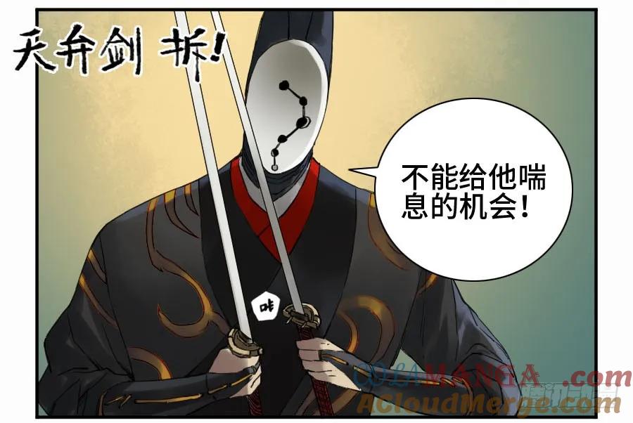 传武 第141话 第二卷 16 斗宿星宫 第28页
