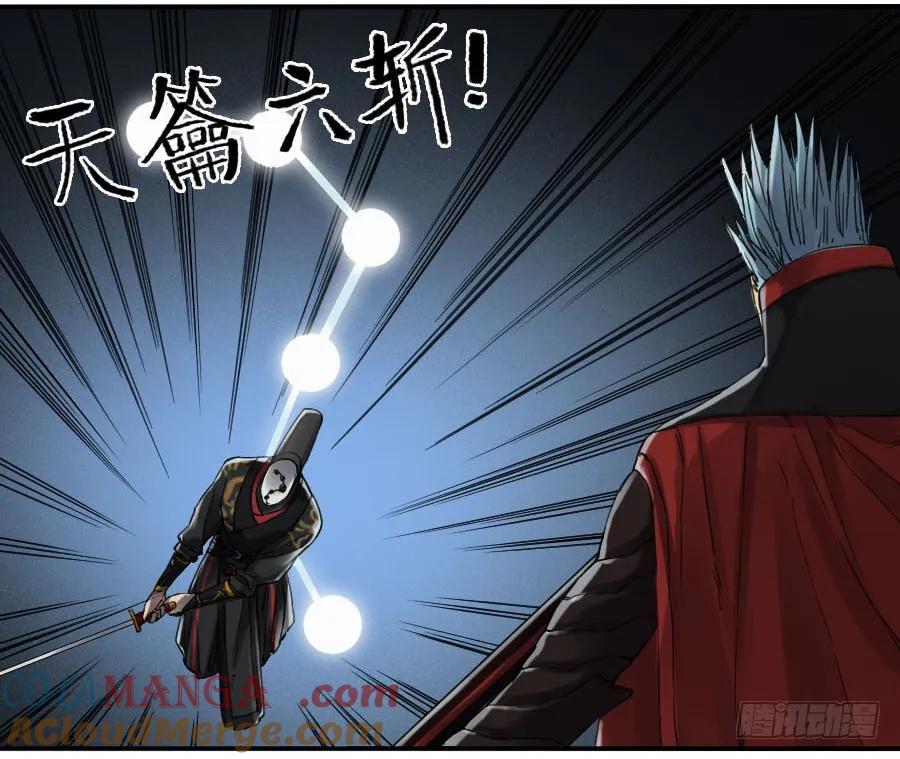 传武 第141话 第二卷 16 斗宿星宫 第10页