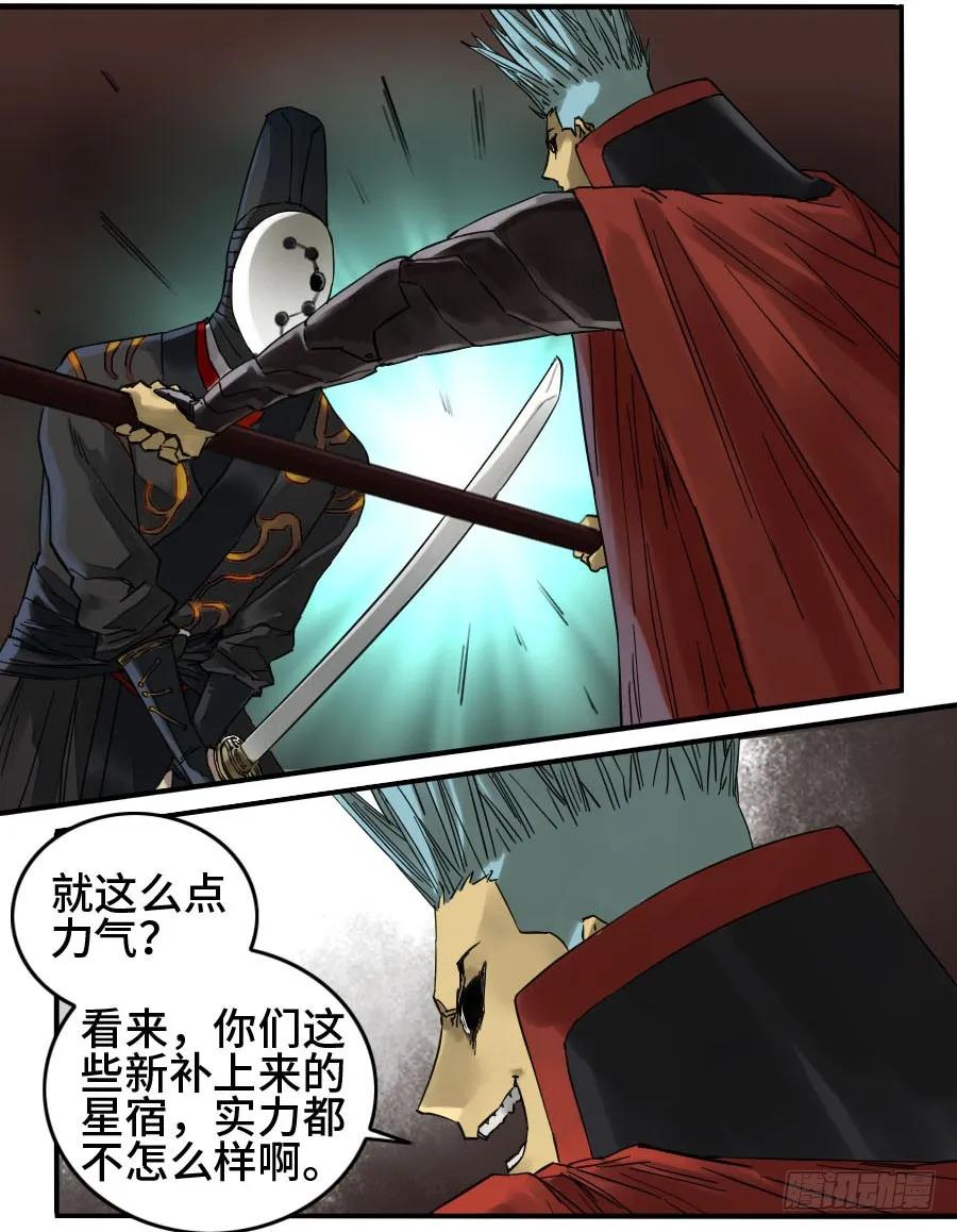传武 第141话 第二卷 16 斗宿星宫 第17页