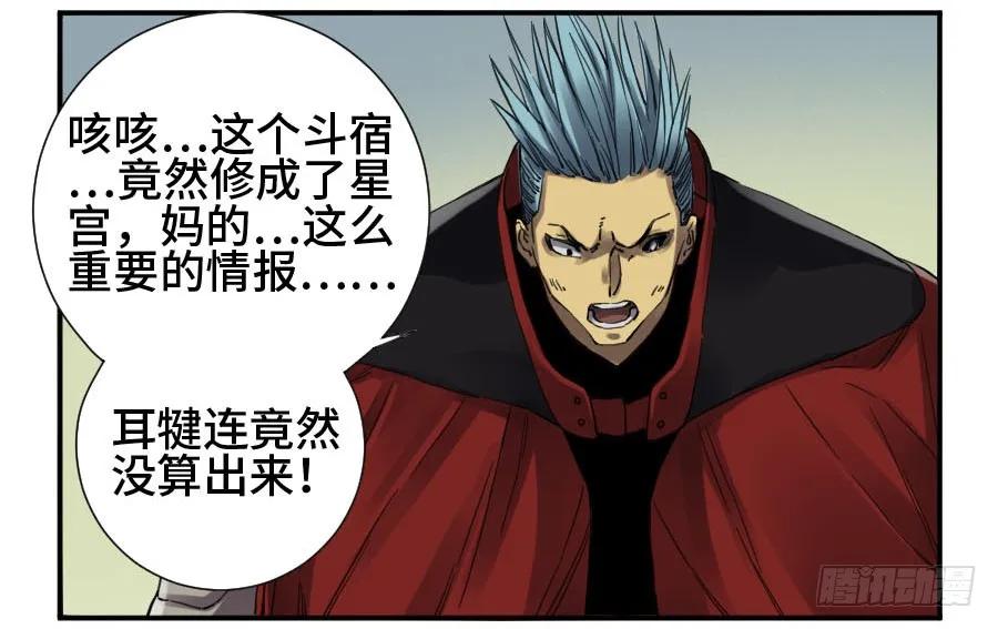 传武 第141话 第二卷 16 斗宿星宫 第42页