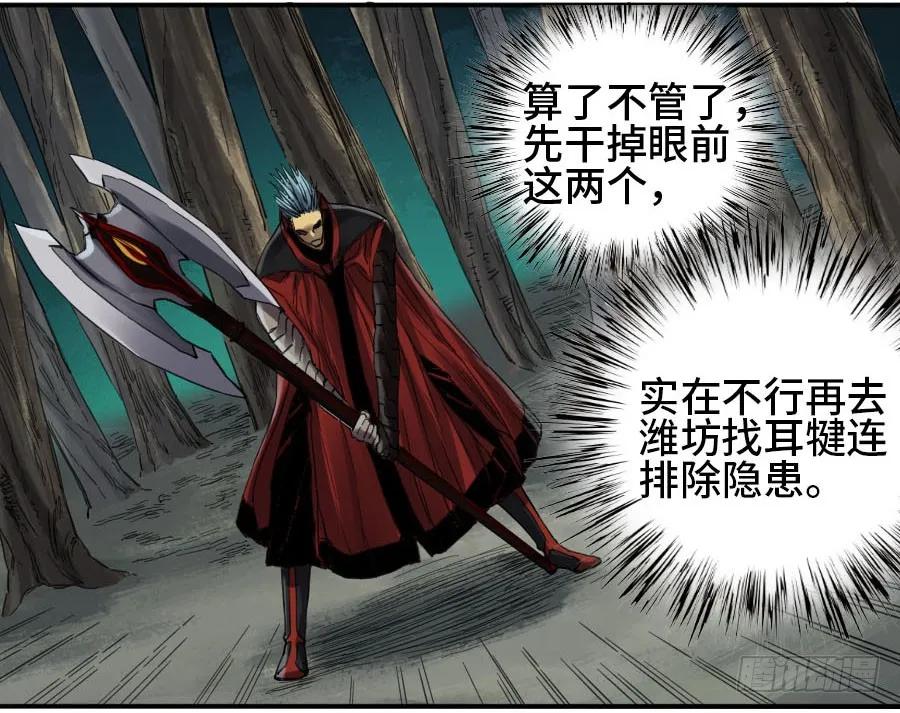 传武 第141话 第二卷 16 斗宿星宫 第9页