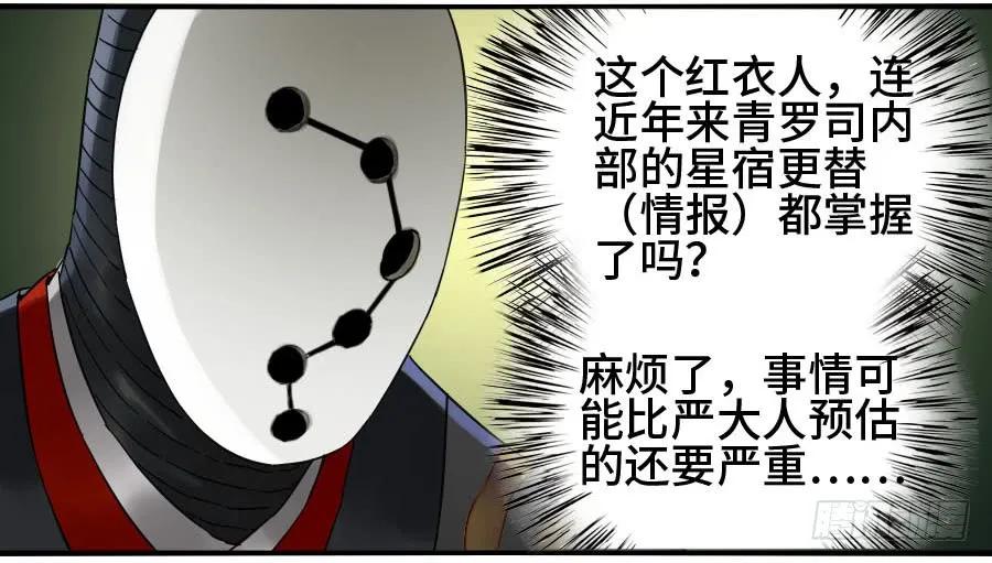 传武 第141话 第二卷 16 斗宿星宫 第18页