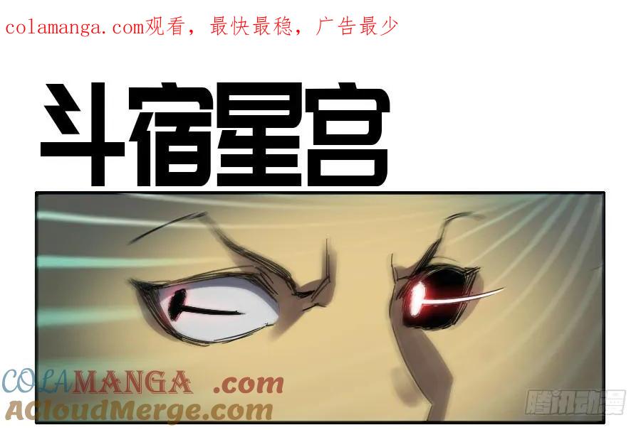 传武 第141话 第二卷 16 斗宿星宫 第1页