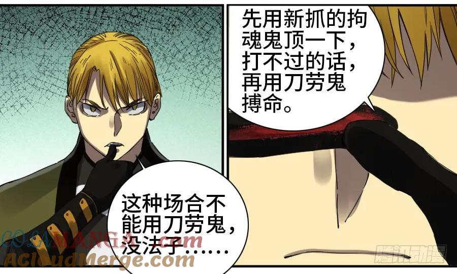 传武 第141话 第二卷 16 斗宿星宫 第13页