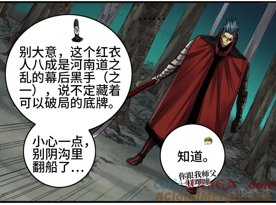 传武 第141话 第二卷 16 斗宿星宫 第4页