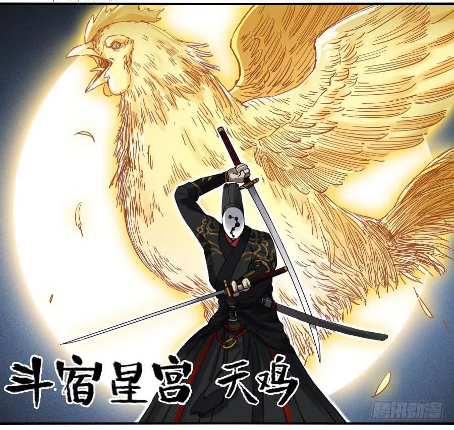 传武 第141话 第二卷 16 斗宿星宫 第30页