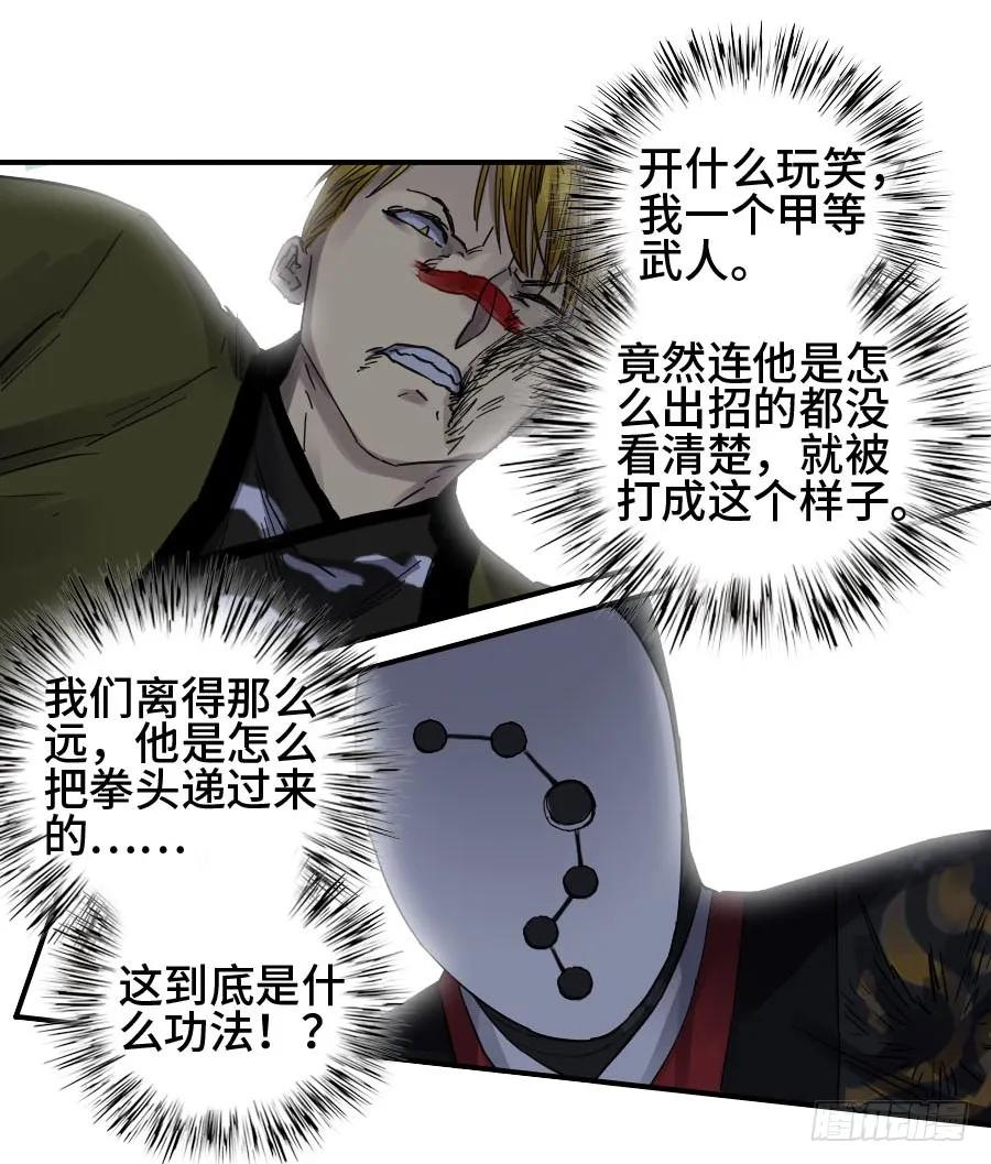 传武 第142话 第二卷 17 差距 第22页