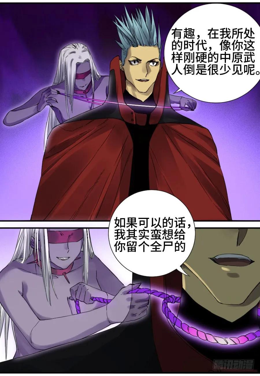 传武 第142话 第二卷 17 差距 第28页