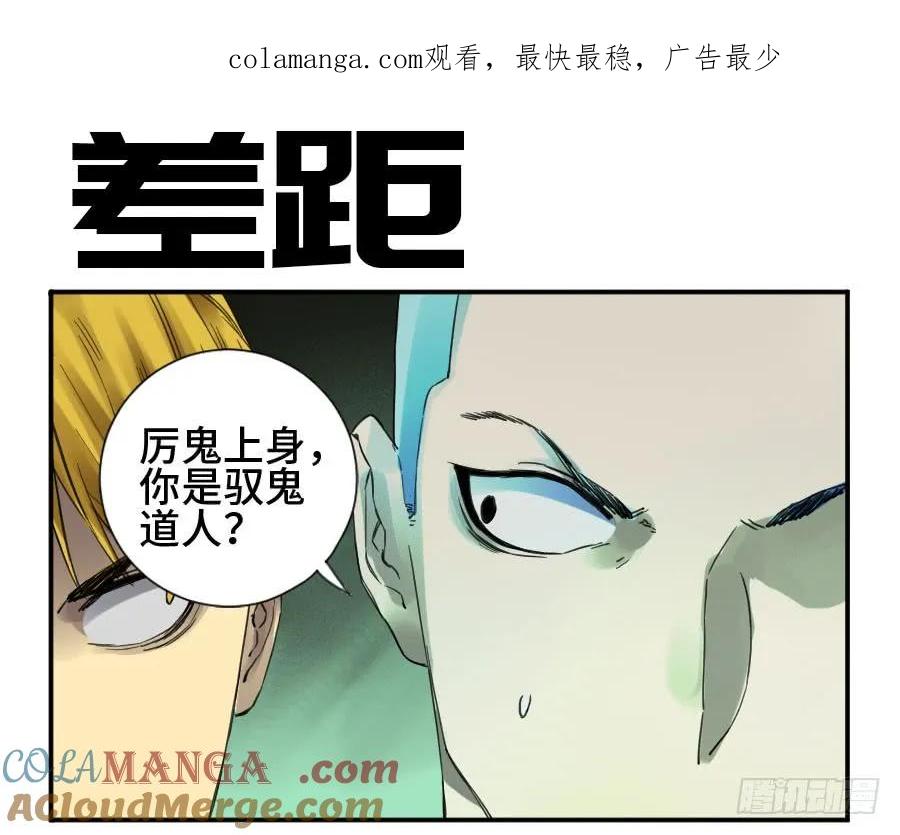 传武 第142话 第二卷 17 差距 第1页