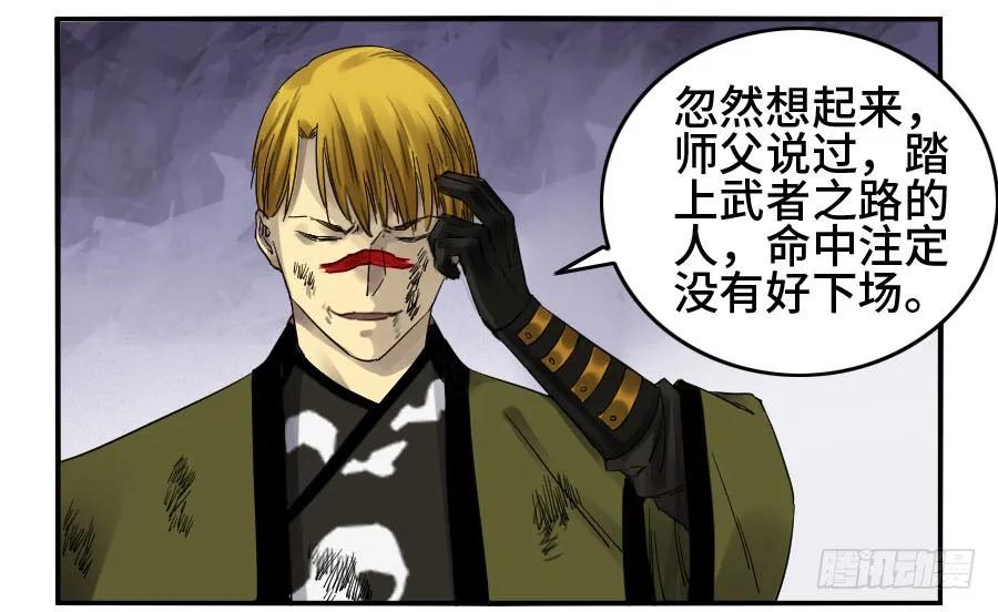 传武 第142话 第二卷 17 差距 第38页