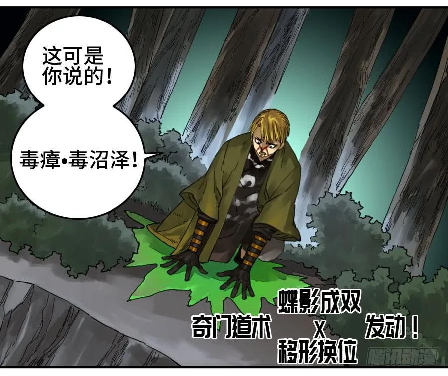 传武 第143话 第二卷 18 破解 第8页