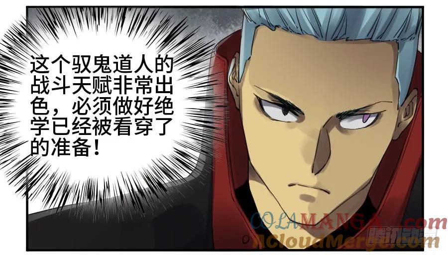 传武 第143话 第二卷 18 破解 第22页