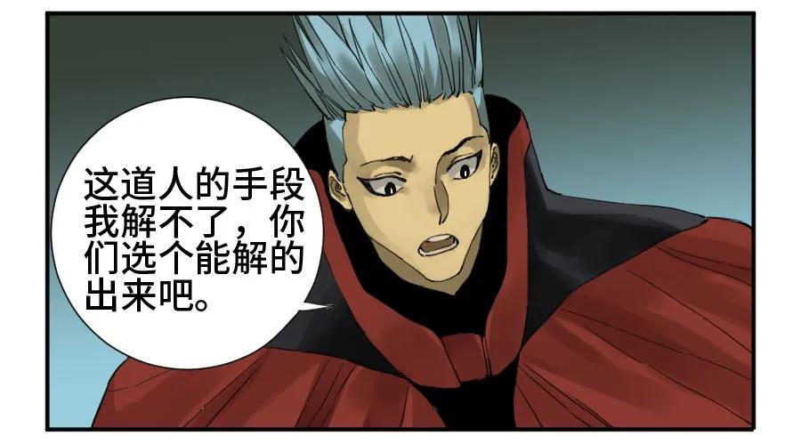 传武 第143话 第二卷 18 破解 第44页