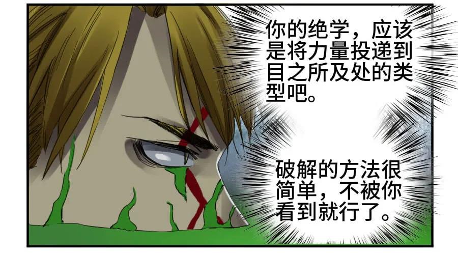 传武 第143话 第二卷 18 破解 第21页