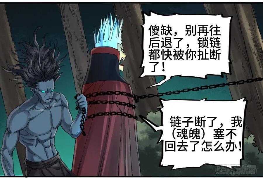 传武 第143话 第二卷 18 破解 第27页