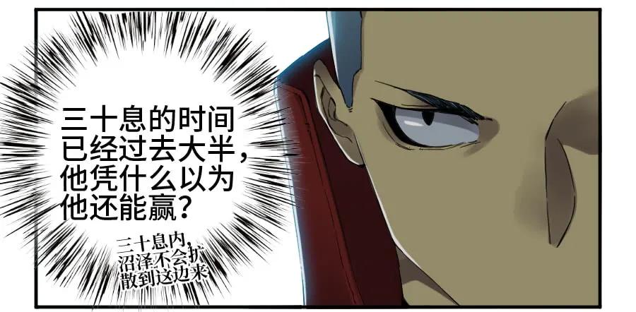 传武 第143话 第二卷 18 破解 第29页
