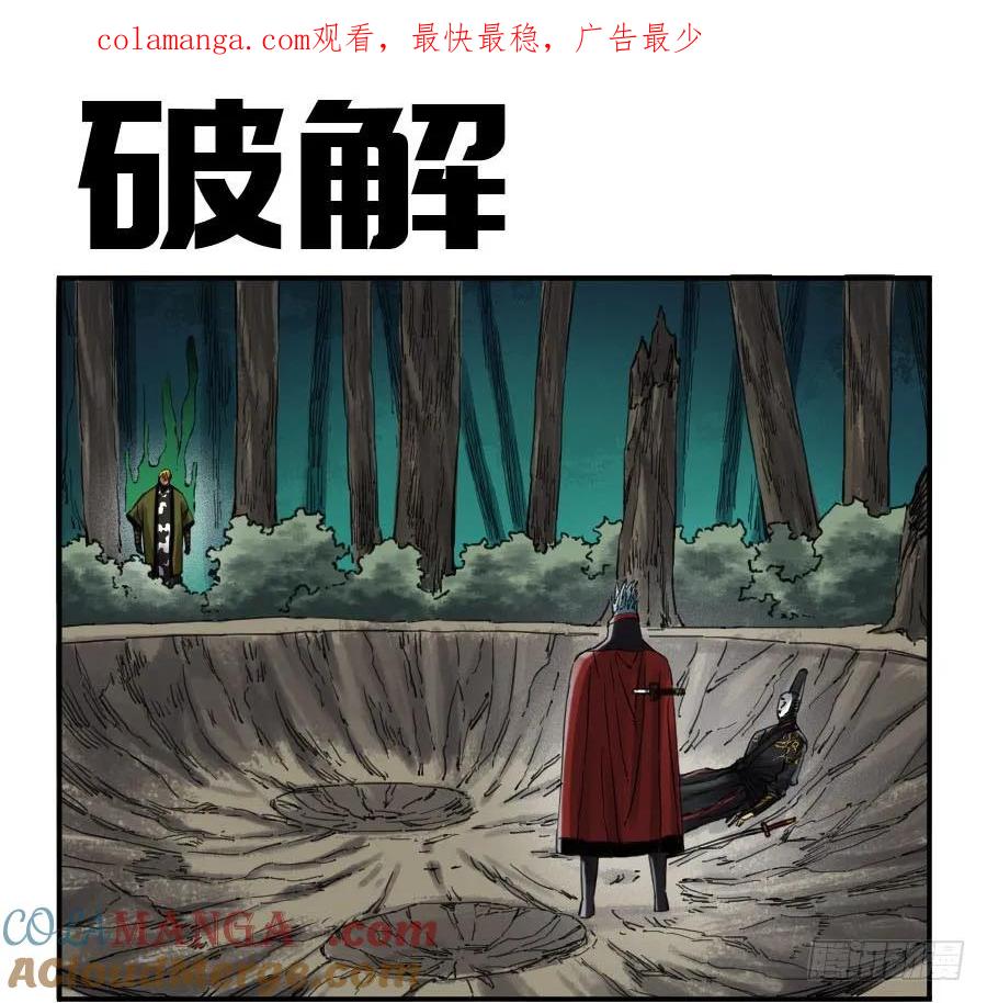 传武 第143话 第二卷 18 破解 第1页