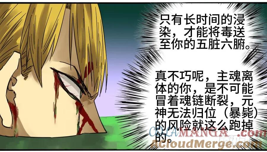 传武 第143话 第二卷 18 破解 第31页