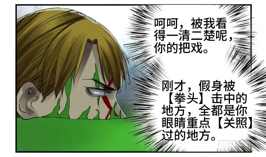 传武 第143话 第二卷 18 破解 第20页