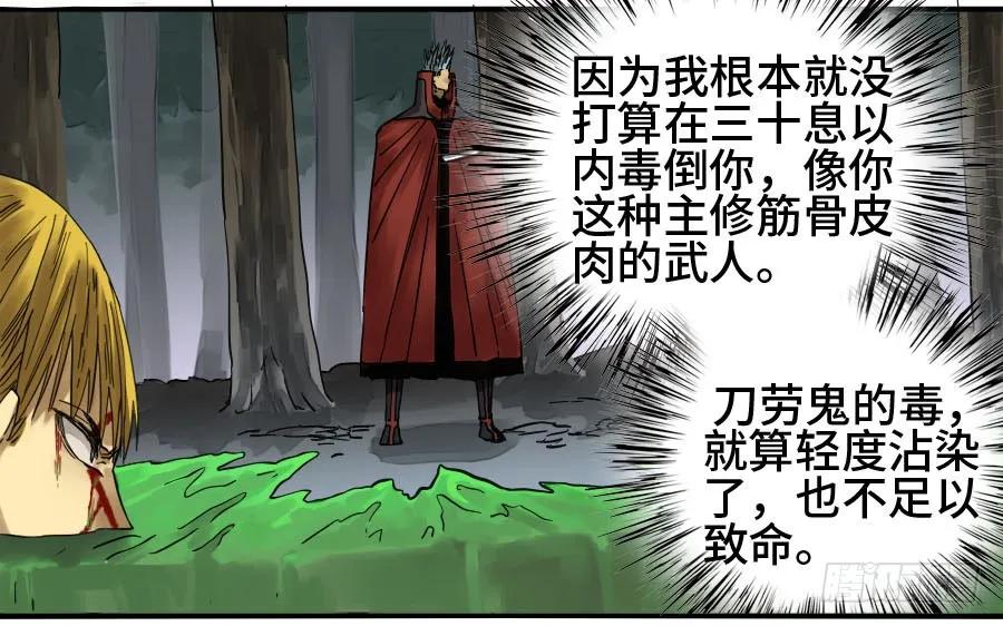传武 第143话 第二卷 18 破解 第30页